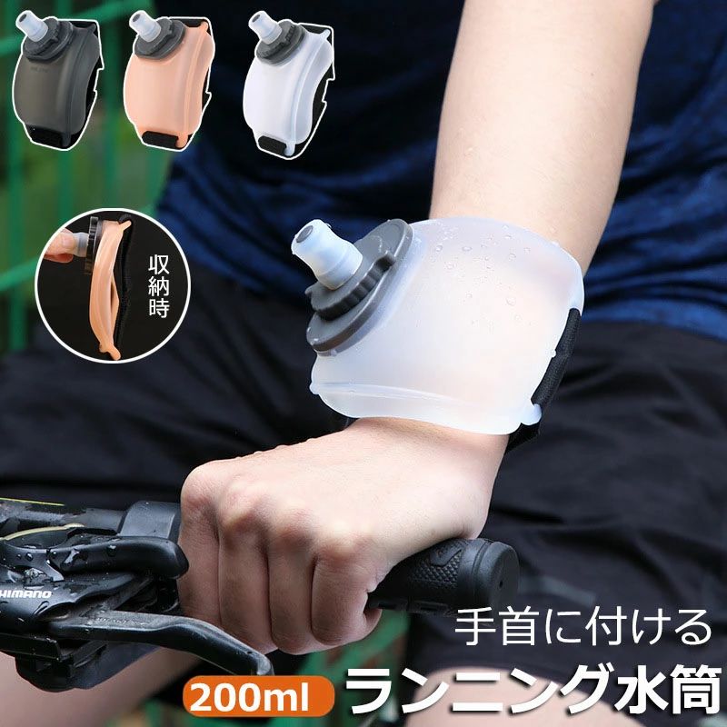 【カラー】ホワイト、オレンジ、ブラック 【素材】シリコン 手首に装着するハンズフリー設計 マジックテープストラップで簡単に手首に固定。ランニングやサイクリング中でも両手が自由に使えます。 噛むだけで飲める特殊ノズル キャップを開けずに軽く噛むだけで給水可能。密閉性が高く運動中でも水漏れしません。 超薄型で邪魔にならない 満水時でも厚さ35mmの薄型設計。ランニングやワークアウト中も違和感なく装着できます。 食品用シリコンで安全安心 BPAフリーの食品級シリコン素材を使用。肌に優しく、衛生面でも安心です。 耐熱・耐冷設計で便利 -20℃ 100℃まで対応。冷たい飲み物も温かい飲み物も入れられます。 簡単に調整可能なストラップ 高弾性マジックテープでサイズ調整が簡単。男女問わずぴったりフィットします。 アウトドアからジムまで多用途 ランニング、サイクリング、クライミングなど様々なスポーツシーンで活躍。200mlの適量で手軽に水分補給できます。ランニング用ウォーターボトル 水分補給 ホワイト オレンジ ブラック