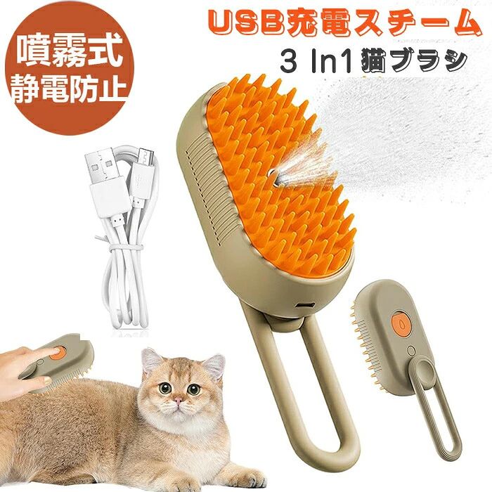 商品仕様 【スチームテクノロジー】：スチームテクノロジーを使用して、猫スチームブラシはペットの毛皮に蓄積したほこりや汚れを簡単に取り除くことができます。水や美容液を加えて、猫の心地よいグルーミング体験を作ることができます。 【信頼できる素材】：猫スチームブラシはペットの新しい親友です。最高級のABS素材を採用し、強度と耐久性を確保し、磨耗しにくいです。このグルーミングアクセサリーで猫の被毛をつややかに健康に保ちましょう。 【ペットの肌に優しい】：猫用スチームブラシは柔らかい毛先が丸く、グルーミング中にペットの肌を傷つけません。 【多用途】: 猫スチームブラシで毛むくじゃらのお友達を清潔に保ち、甘やかしてください。その多機能デザインは、ペットの毛をきれいにするだけでなく、抜け毛を取り除き、ペットをマッサージして、ペットが幸せで健康であることを確認します。 【複数の用途】：すべての犬の飼い主にとって必須のツールである猫スチームブラシは複数の用途があり、猫や犬の毛のグルーミングやマッサージに使用できます。長毛種または短毛種の見た目と気分を最高に保つための効果的なグルーミングを体験してください。 素材 ABS カラー カーキ/ホワイト サイズ フリーサイズ セット内容 猫スチームブラシ+USB充電ケーブル 原産国 中国 注意事項 ※お客様のモニター環境により実物の色合いと若干お色目が異なる場合がございます。 ※商品生地、色合い、コサージュやその他装飾部品の色やデザイン等、生産時期によって、差異が生じます。そのため、同じ商品を複数点ご購入の場合、場合によって色、コサージュのデザイン等差異がでる場合がございます。ご了承ください。 ※着用?保管頂きます際には他のものとの摩擦などにより色移りや傷になる場合が 御座いますのでご注意ください。メーカー希望小売価格はメーカーカタログに基づいて掲載しています
