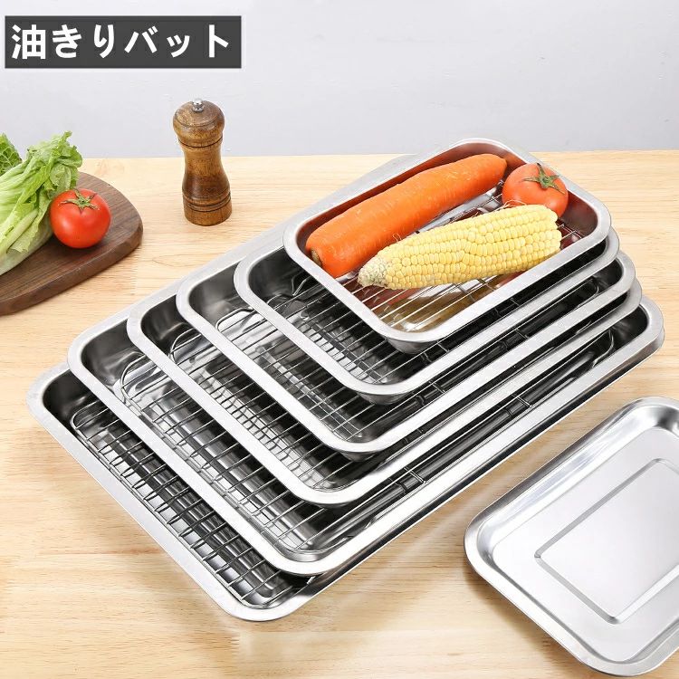 揚げ物 バット 油きりバット 36*27*4.5cm 天ぷらバット 網付き 油切り 揚げ物トレー ステンレス バット網 水切り クッキングネット キッ