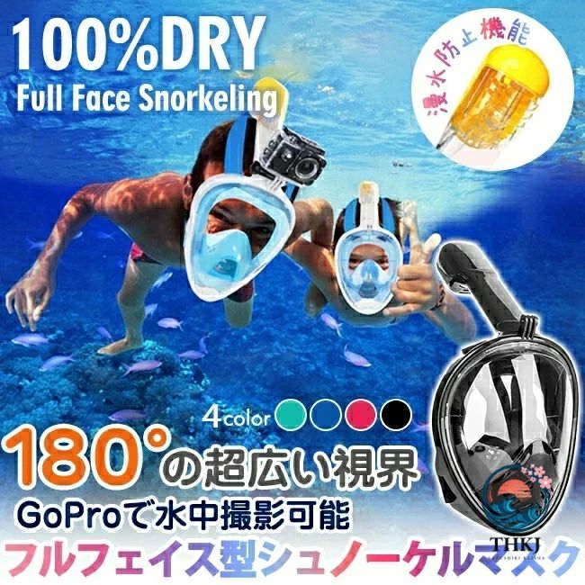 商品情報 装着仕方： ●1、装着時は下顎を合わせ、顔あたりのシリコン部分を左右に広げつつ、強めに顔を押し当てて装着してください。 ●2、きつすぎる場合は、フィットした後に多少緩める感じがいいです。 ●3、装着し終わった際にシュノーケル部分を手でふさぎ、息を吸った時に中のボールが浮けばきちんと隙間なく装着できています。（髪の毛やひげなどは浸水の原因となりますのでまとめてからお使いください） *商品内容：シュノーケルマスク *素材：シリコン、ポリカーボネート、ポリアミド/ポリエステル *カラー：ブラック、ピンク、ブルー、グリーン *サイズ：S/M、L/XL サイズ目安： S/M:内径17*13CM， 外径23*19CM（子供用） L/XL:内径19*13CM， 外径23*19CM（大人用） 水中マスクの進化形 180°視野のフルフェイスモデルシュノーケルマスクが新登場。 □新構造ダブルエアフロー 吸入する空気と、排出する空気の経路が異なるため、新鮮な空気はマスク内に入り、湿った空気は外へ排出されるためマスク内が曇ることがありません。 180°の視界と曇り防止でさらにクリアな視界を実現します。