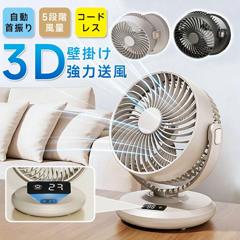 商品詳細: 商品説明 使いやすさと機能性を兼ね備えたサーキュレーターです。 コンパクトながらパワフルな風を生み出す。 上下90（手動）＋左右90（自動）の首振りで、お部屋の空気をかき回し効率よく循環！ 微風から強風までお好みに5段階風量調節が設定できます。 夏はエアコン、冬は暖房と併用できるので、オールシーズン活躍します。 また、室内での衣類乾燥にもオススメです。 お掃除も簡単、いつでも清潔に分解お手入れ。 コンパクトなサイズで場所を取らず、デスク下や棚の上にもすっきり収まります。 素材 ABS、その他。商品詳細: 商品説明 使いやすさと機能性を兼ね備えたサーキュレーターです。 コンパクトながらパワフルな風を生み出す。 上下90（手動）＋左右90（自動）の首振りで、お部屋の空気をかき回し効率よく循環！ 微風から強風までお好みに5段階風量調節が設定できます。 夏はエアコン、冬は暖房と併用できるので、オールシーズン活躍します。 また、室内での衣類乾燥にもオススメです。 お掃除も簡単、いつでも清潔に分解お手入れ。 コンパクトなサイズで場所を取らず、デスク下や棚の上にもすっきり収まります。 素材 ABS、その他。
