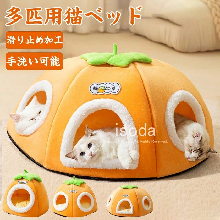 Item Information 商品名 ペットハウス ペットベッド ベッド 犬 ベッド 猫 ベッド 冬 ハウス 寒さ対策 柔らかい 滑り止め ペット用品 休憩所 保温防寒 寒さ対策 猫グッズ 犬グッズ 通年適用 素材 綿、ポリエステル、不織布 説明 【快適な眠り】わんちゃん・ねこちゃんを優しく包み込むペットハウスは、クッションにたっぷりとPP綿がつまっているので、フワフワで寝心地よく過ごせます。抜群な寝心地で愛犬＆愛猫に質の高い睡眠環境を作ります。 【滑り止め加工】ペットハウスの底面が滑り止め機能を備えているので、簡単に滑ることができません。また、底には、防湿素材を使用して、地面からの湿気や水気等を遮断してくれます。湿気によるペットの皮膚病を効果的に防ぎます。 【クッション付き】二匹から四匹までの猫や小型犬にも対応し、別々に使えるクッションが付属しています。 クッションのみハウスとクッション使いとシーンや季節で使いわけが可能です。 ご注意 ※30度のぬるま湯に中性洗剤を薄めて優しく単品手洗いして下さい。 ※お客様のモニター環境により実物の色合いと若干お色目が異なる場合がございます。 ※商品生地、色合い、コサージュやその他装飾部品の色やデザイン等、生産時期 によって、差異が生じます。そのため、同じ商品を複数点ご購入の場合、場合に よって色、コサージュのデザイン等差異がでる場合がございます。ご了承ください。 ※着用・保管頂きます際には他のものとの摩擦などにより色移りや傷になる場合が 御座いますのでご注意ください。 メーカー希望小売価格はメーカーサイトに基づいて掲載しています