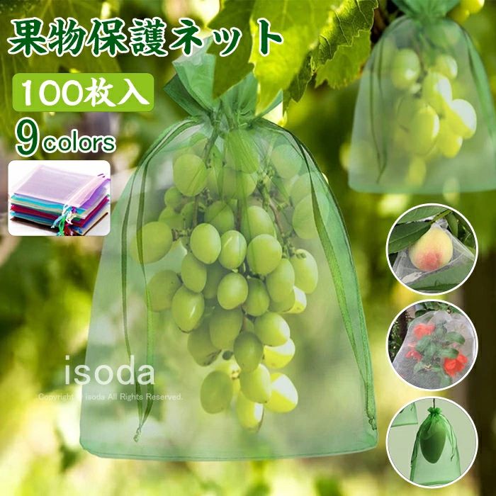 Item Information 商品名 果樹 果物保護ネット 鳥虫害対策 防鳥ネット 虫除けネット 野菜保護ネット 防虫網 農業ネット 素材 メッシュ 説明 【耐久性】果樹袋はオーガンジー素材を採用し、耐腐食性に優れ、破れにくいです。メッシュ袋のため、光透過性も通気性も良く、果物の発育と成長にあまり影響を与えません。 【防鳥防虫】防虫ネットは大切内果物や野菜を守るために設計されています。虫や鳥が果物や野菜を食べることを防ぎ、作物の品質を保ちます。 【通気性設計】防鳥ネットは通気性がありますので、作物が十分な酸素を受け取ります。風通しの良い環境を提供し、作物の鮮度と品質を向上させます。 【多用途】果物や野菜だけでなく、他の植物や園芸作物にも使用することができます。庭や畑で広範囲に活用できるため、植物を保護するための優れた選択肢です。 ご注意 ※30度のぬるま湯に中性洗剤を薄めて優しく単品手洗いして下さい。 ※お客様のモニター環境により実物の色合いと若干お色目が異なる場合がございます。 ※商品生地、色合い、コサージュやその他装飾部品の色やデザイン等、生産時期 によって、差異が生じます。そのため、同じ商品を複数点ご購入の場合、場合に よって色、コサージュのデザイン等差異がでる場合がございます。ご了承ください。 ※着用・保管頂きます際には他のものとの摩擦などにより色移りや傷になる場合が 御座いますのでご注意ください。