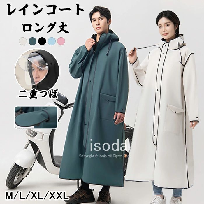 Item Information 商品名 レインコートメンズ レディース 自転車 ロング丈のおしゃれなレインウェア 完全防水 防风 豪雨 梅雨対策 防災グッズ サイズ M-XXL 素材 ポリエステル 、説明 通気性は抜群で、蒸し暑くないです。3重撥水加工も施されたことがあり、しっかり雨を弾けます。 毎日お気楽に過ごせます。適用範囲も広く、通勤や通学、保育園、幼稚園の送迎、防災用、スポーツ観戦、お散歩、自転車用、アウトドア、釣り、作業、登山、ゴルフ、除雪作業などの様々な場合に適用しています。 春夏秋冬、一年間にご使用いただける重宝です。 ご注意 ※30度のぬるま湯に中性洗剤を薄めて優しく単品手洗いして下さい。 ※お客様のモニター環境により実物の色合いと若干お色目が異なる場合がございます。 ※商品生地、色合い、コサージュやその他装飾部品の色やデザイン等、生産時期 によって、差異が生じます。そのため、同じ商品を複数点ご購入の場合、場合に よって色、コサージュのデザイン等差異がでる場合がございます。ご了承ください。 ※着用・保管頂きます際には他のものとの摩擦などにより色移りや傷になる場合が 御座いますのでご注意ください。