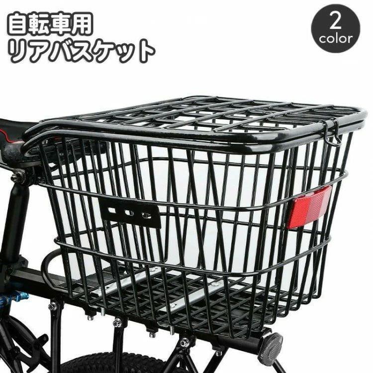 フタ付き 自転車用 カゴ リアバスケッ ブラック シルバー フタ付き 自転車用 カゴ リアバスケッ ブラック シルバー メーカー希望小売価格はメーカーカタログに基づいて掲載しています