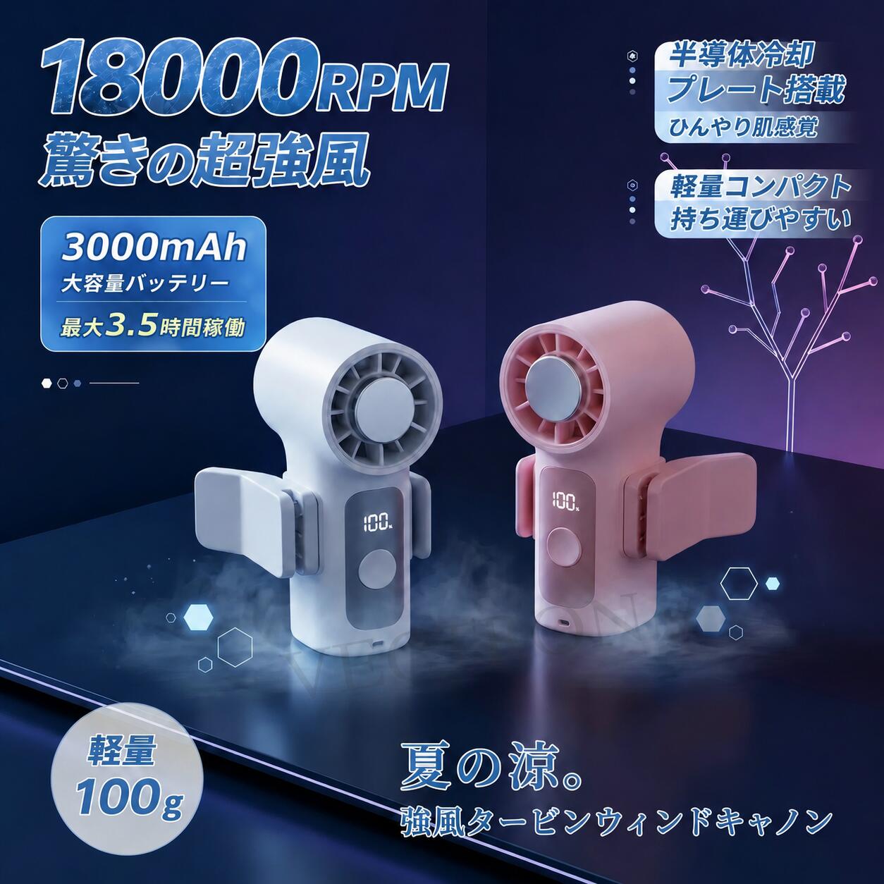 【18,000RPMの超強風ハンディファン】 最大18,000RPMの高速モーターを搭載したハンディ扇風機。コンパクトながらパワフルな送風を実現し、通勤・通学・アウトドア・夏フェス・旅行など様々なシーンで涼しさをキープします。 【1500mAh大容量バッテリー・最大14時間連続使用】 USB Type-C充電対応、1500mAhバッテリー内蔵。弱風モードなら最大約3.5時間使用可能。長時間のお出かけやオフィス作業、スポーツ観戦にもおすすめの携帯扇風機です。 【軽量100g＆クリップ付きでハンズフリー使用可能】 本体重量わずか100g、サイズ約51×38×93mmの小型設計。クリップ付きなので、日傘・バッグ・ベビーカー・デスク・リュックなどに簡単装着。首掛けファン代わりとしても便利です。 【LEDディスプレイ搭載・100段階風量調節】 液晶LEDディスプレイでバッテリー残量と風量をリアルタイム表示。100段階風量調整に対応し、微風から強風まで自由自在。静音設計なので、オフィスや図書館でも快適に使用できます。 【半導体冷却プレート搭載・夏の熱中症対策に最適】 冷却プレート付きで肌に当てるとひんやり爽快。猛暑対策・熱中症対策・アウトドア・キャンプ・花火大会・スポーツ観戦など夏の必需品として活躍。 検索用キーワード 扇風機 携帯扇風機 冷却プレート ハンディクーラー ハンディファン 6枚羽根 接触冷感 手持ち扇風機 扇風機 2026最新版 軽量 卓上扇風機 扇風機首かけ 扇風機ハンディ 扇風機おしゃれ ミニ扇風機 小型扇風機 三階段調節 USB充電式 手持ち扇風機 冷却プレート付 携帯扇風機 静音 ポータブル扇風機 手持ち ハンディファン 強力 静音 小型 充電式 半導体冷凍チップ 卓上扇風機 ミニ扇風機 ハンディ扇風機 コンパクト 充電式 クーラー 首掛けストラップ付き 扇風機 羽根なし扇風機 ネッククーラー ペルチェ 首掛け扇風機 羽なし 軽量 静音 扇風機 業務用送風機 行列 登山 ハイキング スポーツ 成人の日 成人式 バレンタイン バレンタインデー ホワイトデー 卒業式 入学式 母の日 父の日 敬老の日 誕生日 還暦祝い お祝い ギフト プレゼント