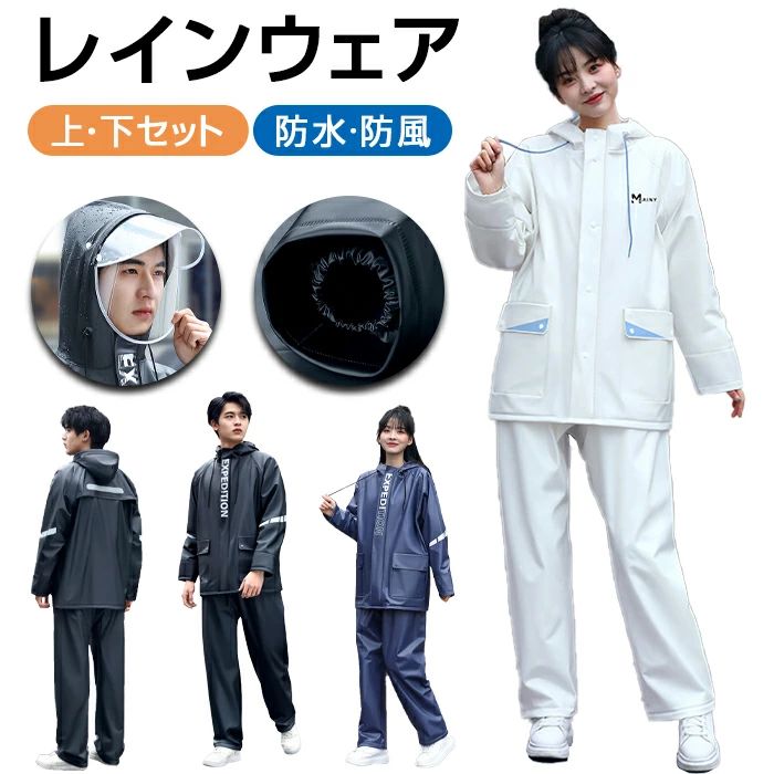 【商品仕様】 サイズ：M/L/XL/XXL/XXXL カラー：ホワイト、ブラック、ネイビー 素材：ポリエステル+PVC 【商品説明】 ・男女兼用レインウェア ビジネスや通学などに使いやすいタイプで街歩きだけでなく、自転車、バイクなどにも対応可能なレインウェアです。 革新的な収納式フードと着脱式バイザートップによって、雨の日の自転車運転も驚くほど安全・快適。レインウェアは上下とも、裏地全体にメッシュ素材を使用しており蒸れやベタつきを防止します！日常の通勤・通学・お出かけになどにピッタリの、街で暮らすすべての人に安全・快適を提供する一着です。 ・二重レインバイザー付き 着脱可能なレインバイザー付き、レインコートのフードにつけると、透明の二重つばができて顔を覆ってくれて、クリアな視界を確保できながら、風・雨・雪・飛沫などから顔を濡らさずに守ります。フードはロープで調節可能で、自転車運転などの時にも雨水の浸入を防ぐことができます。収納袋付き、旅行、出張、アウトドアにも楽々持ち運べて、自宅/事務室/車の中に常備すれば、急な雨にも心配はありません。 ・撥水・防水・耐久性高め 耐久性に優れたEVAエコ素材を採用し、防水力高め、丈夫で破れにくいレインウェアです。多重撥水加工を施され、水が生地の中に染み込むことなく弾けます。ファスナー+ボタンの二重設計により、ファスナーを閉じてボタンを留めることで雨水や風の侵入を防げ、大雨でも安心なレインコートです。 ・反射帯・ポケット付き 反射テープがあり、夜道や雨で視界が悪い時でも安心安全にご利用いただけます。ジャケット両サイドには大容量のフラップ付きポケットを配置し、利便性も確保しています。