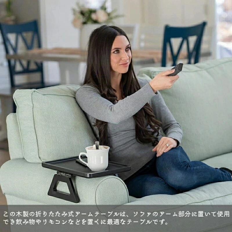 アームテーブル ソファートレー サイドテーブル 木製 折りたたみ 収納便利 ソファ...