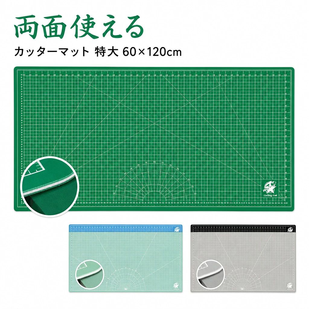特大カッティングマット 洋裁 手芸 業務用 両面3mm 高耐久 大判60×120cm 工作 裁縫...