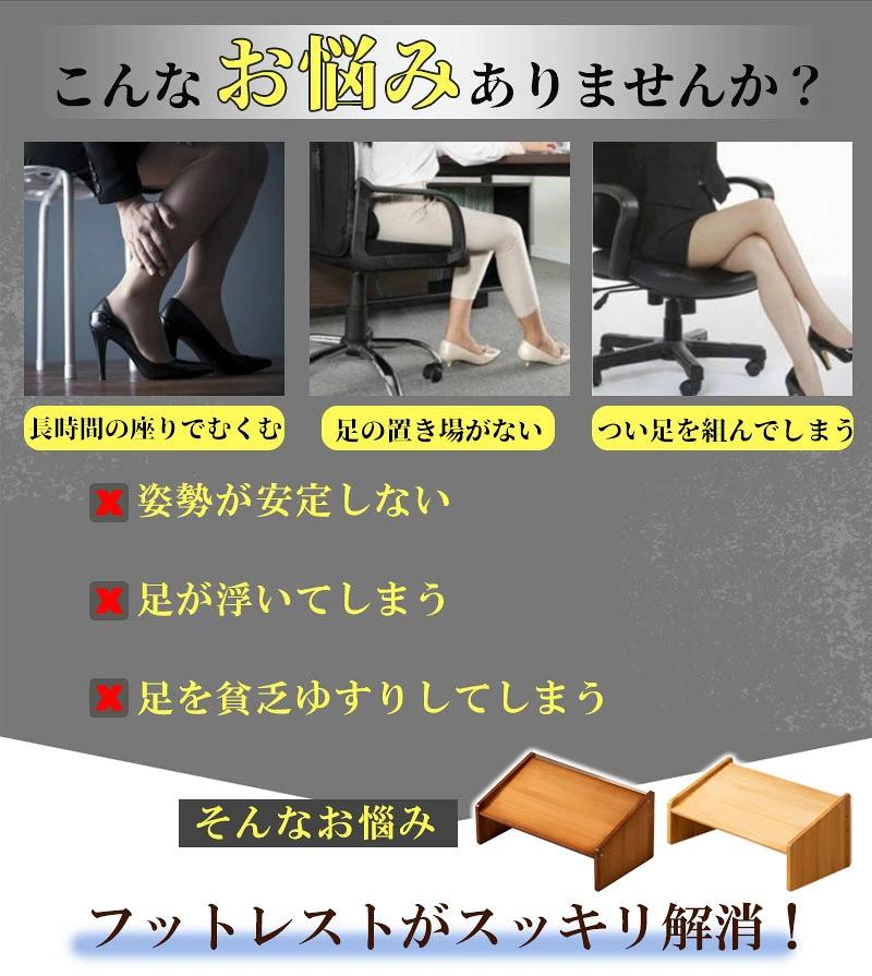 エスティ商事のフットレスト デスクワーク オフィス トイレ 足置き台 デスク下 人間工学 フットレスト 木 足置き 姿勢サポート 足組み防止 足乗せ台 高｜アングル2