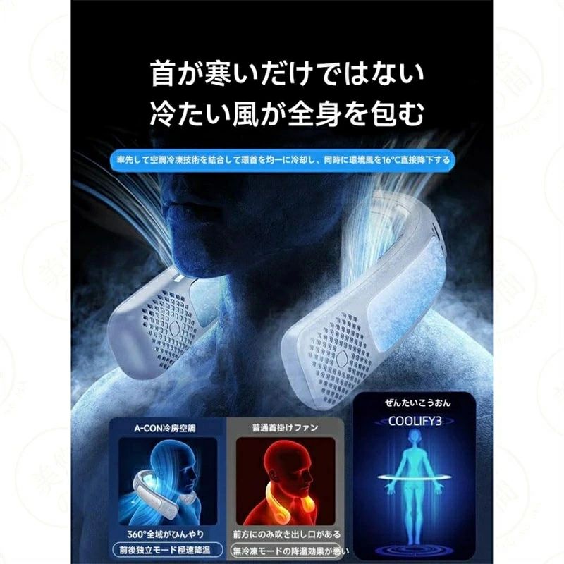 エスティ商事の【2026 新登場冷却技術・夏日限定 特別記念】 ネッククーラー 冷却プレート 首掛け扇風機 【10000mAh ・ 最長持続バッテリー 】半導体冷却｜アングル2