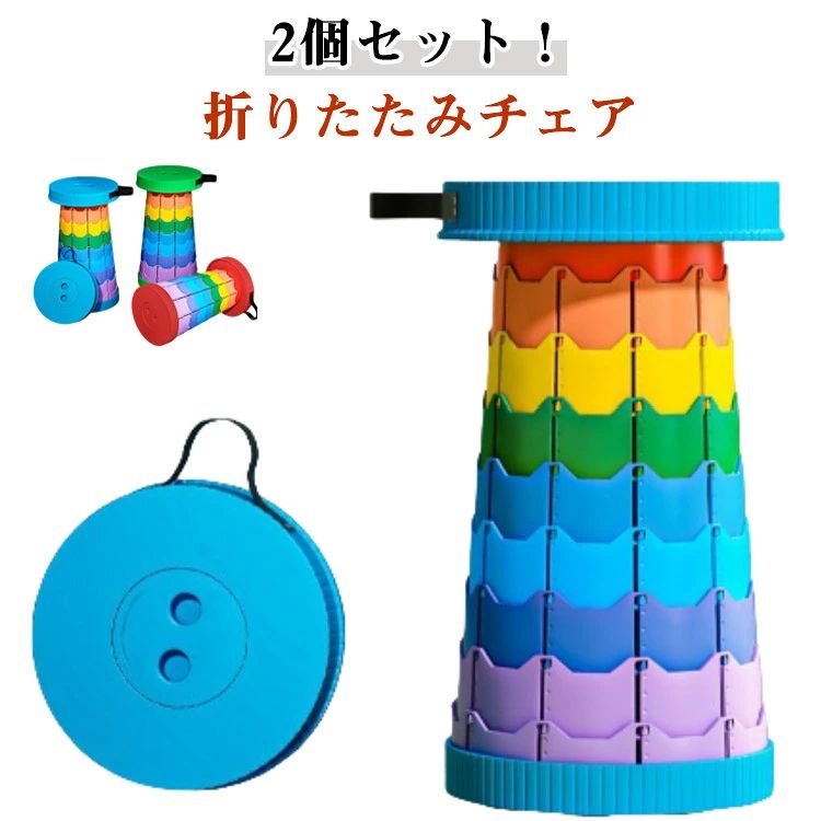 伸縮スツール 2個セット！折りたたみ椅子 軽量 遊園地 折りたたみチェア 伸縮 おし...