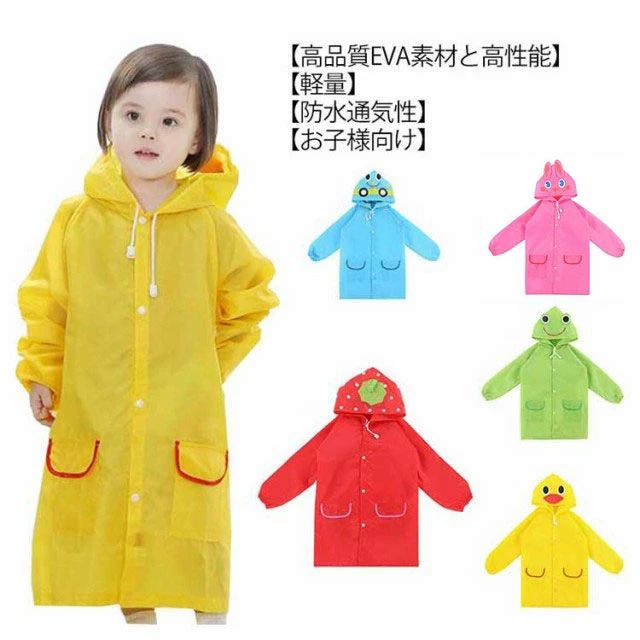 ランドセル対応 レインポンチョ レインコート キッズ 女の子 男の子 リュック かわいい レインウェア 子供用 雨具 通学 小学生 幼稚園