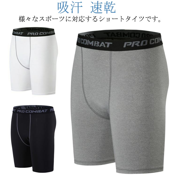 ストレッチ 夏 メンズ 伸縮性 コンプレッションウェア ショートタイツ 柔らかい 速...