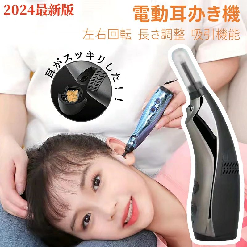 商品名 電動耳かき機 素材 ABS+TPU+PC 商品説明 世界初回転式電動耳かき 先端部は360度回転できるようにデザインされ、従来型のように方向を調整する手間を省き、直感で先端部を耳垢に近づけるだけで、張り付いた耳垢を落とせます。 回転速度は三階段調整可能 人によって耳垢の状況や外耳道の皮膚感覚が違う状況も考慮して、三階段の回転速度モードがあり、皮膚感覚が敏感で耳掃除が苦手な人でも楽に使いこなせます。初めてご使用の方は【モード弱】からお試ししてください。 吸引式で耳道への摩擦不快感を解消 小型モーターを内蔵し、落とした耳垢を先端部からすべて吸い込み、内部の収納ボックスに収納します。同時に、外耳道の皮膚に加わる摩擦刺激を最大限に減らし、耳掃除が楽しくなります。細かい耳垢も気軽に吸い込みます。 長さが調整可能 耳の状況は人それぞれなので、先端の長さは調整可能です。外耳道が短い子供への耳かきも安全に使用可能です。 LEDライト搭載 上部にLEDライトが付いており、他人の耳かきをする時は耳の中がよりはっきりに見えて、スムーズに耳掃除ができます。 超軽量 56gの軽さで持ち運び便利です。 サイズ 重さ：約56g（軽量） 充電タイプ：USB充電 サイズ：約14.2×3.8×3cm セット内容：本体×1、USB充電ケーブル×1、耳かき用ヘッド×2、掃除ブラシ×1、綿棒ヘッド×2、パッケージ×1 キーワード 2024最新モデル 電動耳かき 吸引 自動 360°回転 耳かき 3段階モード LED ライト USB充電 耳掃除 耳道 耳垢 除去 耳専用掃除 機 耳クリーナー 耳スッキリ 耳ケア 収納ケース付 セット 介護 子供 母の日 父の日 敬老の日 注意事項 不良対応は未使用品に限り、商品到着後1か月以内、初期不良のみ対応いたします。 商品が到着しましたら必ず商品のご確認をお願いします。 モニターによって商品の色合いが異なって見える場合があります。 商品の仕様デザインが予告なく変更する場合があります。あらかじめご了承ください。 製造国 中国 営業時間について（土日祝は休み） お問い合わせの時はご注意ください。 ご注文後について ご注文が確定されました後、 1営業日以内にメールにて連絡いたします。 もし連絡が届かなかった場合は、 お手数ですが一度店側にご連絡ください。 ご注文商品の在庫確認について 在庫数に関しては在庫表が目安ですので、 在庫切れになる場合がありまして、 恐れながら、ご理解いただけると幸いです。 ご注文商品の出荷配達について 早めに出荷するよう心がけておりますが、 天気状況出荷業者などの事情により、 止むを得ず遅れる場合がありますので、 時間に余裕を持ってご注文くださいませ。商品名 電動耳かき機 素材 ABS+TPU+PC 商品説明 世界初回転式電動耳かき 先端部は360度回転できるようにデザインされ、従来型のように方向を調整する手間を省き、直感で先端部を耳垢に近づけるだけで、張り付いた耳垢を落とせます。 回転速度は三階段調整可能 人によって耳垢の状況や外耳道の皮膚感覚が違う状況も考慮して、三階段の回転速度モードがあり、皮膚感覚が敏感で耳掃除が苦手な人でも楽に使いこなせます。初めてご使用の方は【モード弱】からお試ししてください。 吸引式で耳道への摩擦不快感を解消 小型モーターを内蔵し、落とした耳垢を先端部からすべて吸い込み、内部の収納ボックスに収納します。同時に、外耳道の皮膚に加わる摩擦刺激を最大限に減らし、耳掃除が楽しくなります。細かい耳垢も気軽に吸い込みます。 長さが調整可能 耳の状況は人それぞれなので、先端の長さは調整可能です。外耳道が短い子供への耳かきも安全に使用可能です。 LEDライト搭載 上部にLEDライトが付いており、他人の耳かきをする時は耳の中がよりはっきりに見えて、スムーズに耳掃除ができます。 超軽量 56gの軽さで持ち運び便利です。 サイズ 重さ：約56g（軽量） 充電タイプ：USB充電 サイズ：約14.2×3.8×3cm セット内容：本体×1、USB充電ケーブル×1、耳かき用ヘッド×2、掃除ブラシ×1、綿棒ヘッド×2、パッケージ×1 キーワード ーナー 耳スッキリ 耳ケア 収納ケース付 セット 介護 子供 母の日 父の日 敬老の日 注意事項 不良対応は未使用品に限り、商品到着後1か月以内、初期不良のみ対応いたします。 商品が到着しましたら必ず商品のご確認をお願いします。 モニターによって商品の色合いが異なって見える場合があります。 商品の仕様デザインが予告なく変更する場合があります。あらかじめご了承ください。 製造国 中国 営業時間について（土日祝は休み） お問い合わせの時はご注意ください。 ご注文後について ご注文が確定されました後、 1営業日以内にメールにて連絡いたします。 もし連絡が届かなかった場合は、 お手数ですが一度店側にご連絡ください。 ご注文商品の在庫確認について 在庫数に関しては在庫表が目安ですので、 在庫切れになる場合がありまして、 恐れながら、ご理解いただけると幸いです。 ご注文商品の出荷配達について 早めに出荷するよう心がけておりますが、 天気状況出荷業者などの事情により、 止むを得ず遅れる場合がありますので、 時間に余裕を持ってご注文くださいませ。