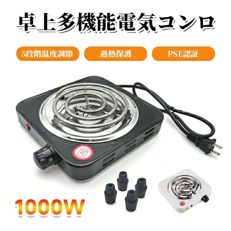 商品情報 【仕様】 サイズ：21cm×21cm×5cm 材質：ステンレス 重量：約700g 製品電圧：110V 電力：1000W カラー：ブラック/ホワイト パッケージの内容：1x電気コンロ 卓上 【ご注意】 計測の仕方により実寸とは若干1-2CM異なる場合ございます。大型商品は輸送中に包装が損傷する場合がございます。予めご了承の上、ご購入をお願いいたします。 【室内でも清潔空気汚染ゼロ】 電気式コンロだから、燃料補充や排気ガスがなく、炭やガスのように空気を汚しません。カセットコンロと違い、ガスボンベ不要で使用後もゴミが出ず、室内でも快適エコに使えます！ 【過熱保護＆高効率設計】 高品質ステンレス鋼製で耐久性抜群！ 過熱自動OFF焦げ付き防止コーティング搭載で安心。1000Wの強力火力ながら省エネ設計で、速く安全効率的な調理を実現。 【コンパクトで簡単操作】 軽量小型設計で一人暮らしやアウトドアに最適。使わない時もスッキリ収納！ オン/オフボタンとサーモスタットで温度調節もラクラク。インテリアにも馴染むシンプルデザインです。 【調理の幅が広がる5段階温度調整】 低温～高温まで5段階のきめ細かい火力調節が可能。ミルク温めから味噌汁作りまで、あらゆる料理に大活躍！ 一家に一台のマルチ調理アイテムです。 【関連キーワード 】 電気コンロ 卓上 安全 電気コンロ 電気コンロ オフィス 寮 一人暮らし 即熱式 電気コンロ 調理 クッキング 電気ストーブ 代用 調理可能 小型電気コンロ 省スペース 110V キッチン 使える商品情報 【仕様】 サイズ：21cm×21cm×5cm 材質：ステンレス 重量：約700g 製品電圧：110V 電力：1000W カラー：ブラック/ホワイト パッケージの内容：1x電気コンロ 卓上 【ご注意】 計測の仕方により実寸とは若干1-2CM異なる場合ございます。大型商品は輸送中に包装が損傷する場合がございます。予めご了承の上、ご購入をお願いいたします。 【室内でも清潔空気汚染ゼロ】 電気式コンロだから、燃料補充や排気ガスがなく、炭やガスのように空気を汚しません。カセットコンロと違い、ガスボンベ不要で使用後もゴミが出ず、室内でも快適エコに使えます！ 【過熱保護＆高効率設計】 高品質ステンレス鋼製で耐久性抜群！ 過熱自動OFF焦げ付き防止コーティング搭載で安心。1000Wの強力火力ながら省エネ設計で、速く安全効率的な調理を実現。 【コンパクトで簡単操作】 軽量小型設計で一人暮らしやアウトドアに最適。使わない時もスッキリ収納！ オン/オフボタンとサーモスタットで温度調節もラクラク。インテリアにも馴染むシンプルデザインです。 【調理の幅が広がる5段階温度調整】 低温～高温まで5段階のきめ細かい火力調節が可能。ミルク温めから味噌汁作りまで、あらゆる料理に大活躍！ 一家に一台のマルチ調理アイテムです。 【関連キーワード 】 電気コンロ 卓上 安全 電気コンロ 電気コンロ オフィス 寮 一人暮らし 即熱式 電気コンロ 調理 クッキング 電気ストーブ 代用 調理可能 小型電気コンロ 省スペース 110V キッチン 使える