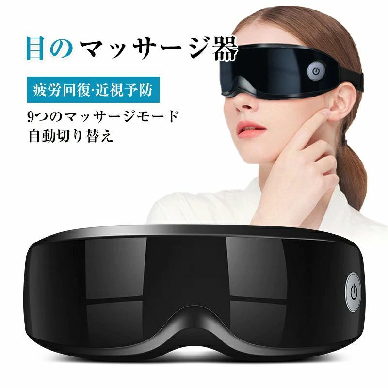 説明文 カラー ブラック 商品説明 商品名：充電式目元美容器 定格電圧：6w 定格電力：5.0V 50/60Hz 電源: 充電式 梱包サイズ：18cm×6.5cm×10cm マッサージ部分：多周波振動 対象：学生、ホワイトカラー、高齢者 製品効果■血液循環の改善：目の周りの血液循環を助ける ■ストレスを緩和して心身をリラックスする：目のストレス、疲労を緩和する ■睡眠の質を高める：マッサージは人の心身をリラックスさせ、睡眠の質を高める ■視力健康の保護：水晶体調節能力を増強し、視力障害を減少させる ※商品につきましては、出荷する前検品を行った上で発送させて頂いておりますが、万が一不良がございましたらお手数をおかけいたしますが、 弊店のメールアドレスにご連絡お願いいたします。誠意を持って対応させていただきます 注意★産地：Made in CHINA ★商品は簡易包装でお送り致します。 ▼お使いのモニターによっては、実際の色と若干異なって見える場合があります。 ▼実寸は素人採寸ですので、多少の誤差はご了承願います。 ▼この商品は当店実店舗でも販売しております。在庫数の更新は随時行っておりますが、 お買い上げいただいた商品が、品切れになってしまうこともございます。 その場合、お客様には必ず連絡をいたしますが、万が一入荷予定がない場合は、 キャンセルさせていただく場合もございますことをあらかじめご了承ください。 材質 マッサージ