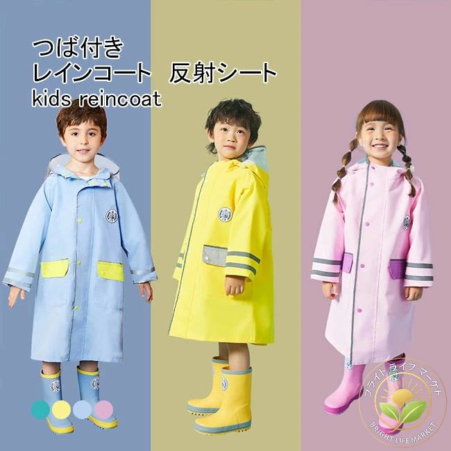 商品詳細 子供用、つば付きのレインコート レインウェアが新入荷 フードには大きい透明窓付きなので、顔に雨がかかりにくく視認性もアップ。 スナップボタンの下はファスナーが付いているので、防水効果バツグンです。 両サイドに蓋付きのポケットが付いていますので、小物を入れると便利です。 背中にリュック対応スペースがあり、リュックを背負ったまま着用できます。 フロントには夜光反射シート付きで、薄暗い雨の日でも安心安全に使えます。 利便性がある収納袋が付いてているので、お出掛け時の持ち運びにも便利です。 カラー：グリーン イエロー ブルー ピンク 素材　ポリエステル サイズ（cm） S M L XL 2XL S 着丈57 バスト94 袖丈56 おすすめの身長95-115 M 着丈67 バスト100 袖丈62 おすすめの身長115-135 L 着丈77 バスト104 袖丈65 おすすめの身長135-150 XL 着丈87 バスト110 袖丈71 おすすめの身長150-165 2XL 着丈97 バスト112 袖丈75 おすすめの身長165-180 ご注意：※素人採寸ですので、若干の誤差がございます、ご了承ください。 中国製 made in China 知っておいて頂きたいこと ※濡れたままの放置や長時間の浸漬はしないで下さい。 ※汗や雨で湿った状態では特に、注意が必要です。淡い色の衣類・バッグ等を一緒に使用される際にもご注意下さい。 ※平らな面に置いて測定しておりますので、実際に着用されるとサイズが異なる場合がございますが、予めご了承下さい。 ※画面上の色はブラウザや設定により、実物とは異なる場合があります。ご了承の上ご注文下さい。