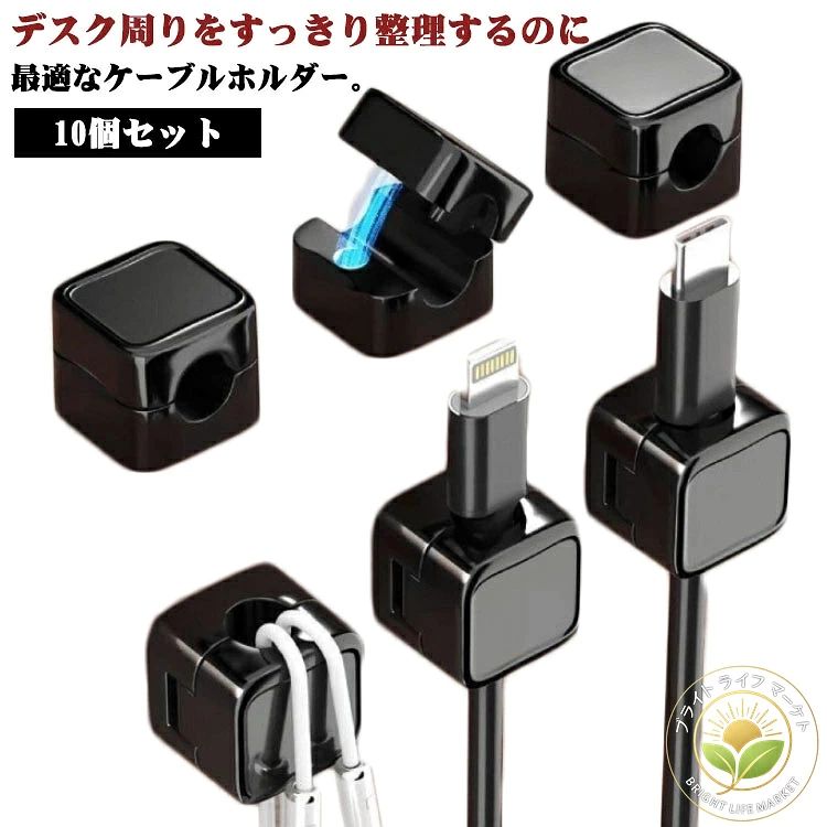 ケーブルクリップ コードクリップ 貼り付け 固定 10個セット 壁 配線止め ケーブルホルダー 強力粘着 ケーブルホルダー 卓上 コード ホ