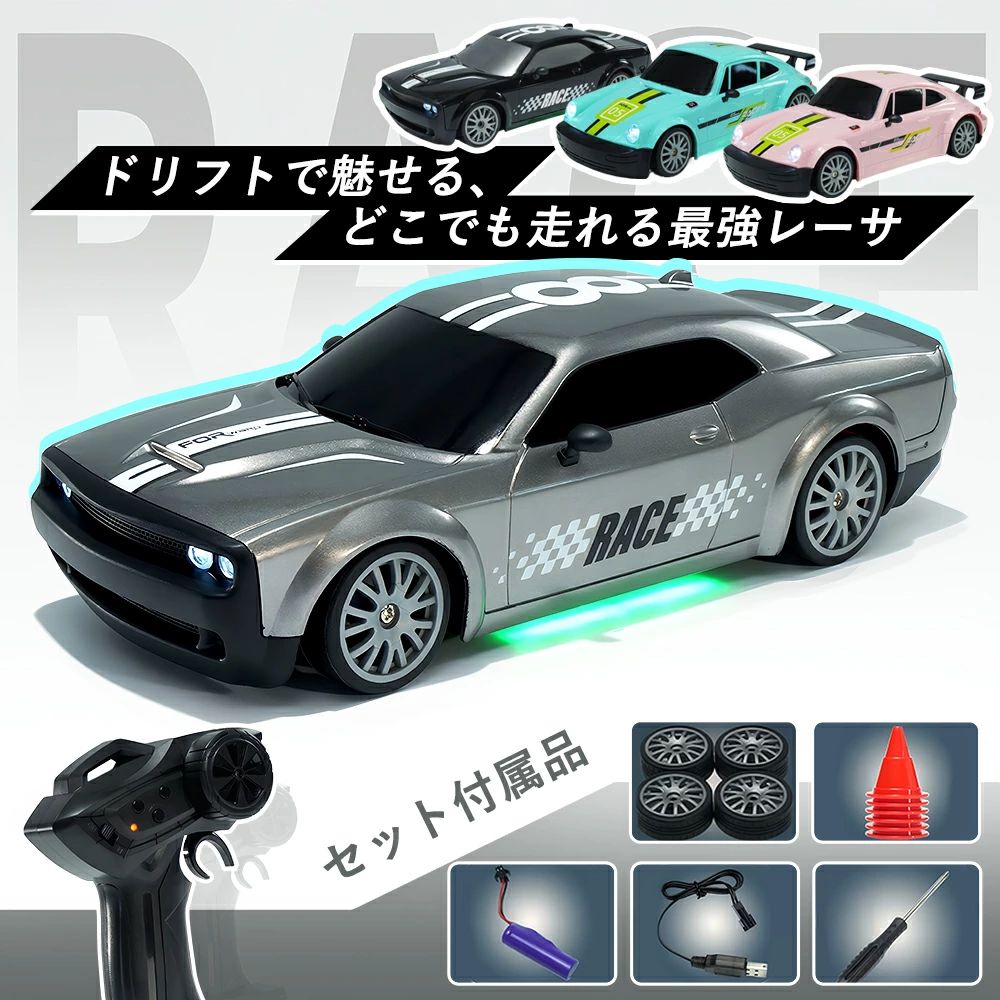 ドリフト機能搭載／ ラジコンカー 子供 レーシングカー ラジコン 電動おもちゃ プレゼント 子供の日 男の子 メンズ 男性 おもちゃ ラジ