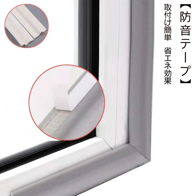 玄関用 窓 隙間テープ すきま風防止 扉 防虫対策 隙間風 防音パッキン 省エネ効果 ...