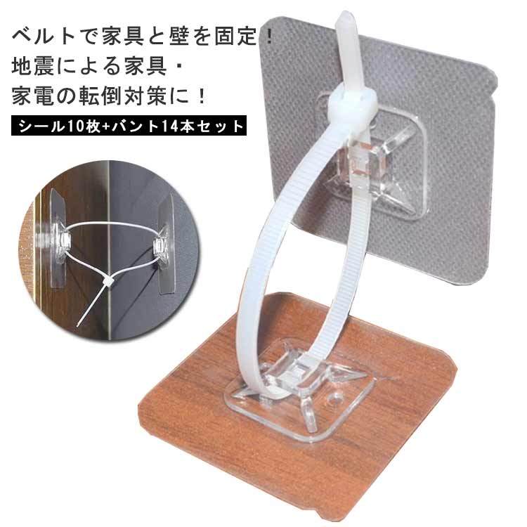 ベルトで家具と壁を固定！地震による家具・家電の転倒対策に！ 冷蔵庫や食器棚などの大型家具に取り付けることで、地震発生時の揺れを吸収し、転倒を防ぐ耐震ゴムベルトです。 家具のバックにセットできるので、見た目を損ねません。壁に貼り付けるタイプとなります。 壁を傷つけない、剥がせる粘着シートを採用しています。跡が残らないため、賃貸の壁にも使いやすい仕様です。 タンス、本棚、食器棚、キャビネットなど、様々な家具にご利用いただけます。 サイズ シール10枚＋バント14本セット サイズについての説明 接着シール6*6cm※サイズ表の実寸法は商品によって1-3cm程度の誤差がある場合がございます。【ご注意】※接着シールは取り付け後、72時間は動かさないようにしてください。※大きな凹凸がある面、クロスや壁紙、テフロン、ナイロン、ポリエチレン、ゴム、ポリプロピレン、フッ素加工、シリコン樹脂などの　接着テープが貼り付かない面には使用できません。 素材 PP アクリルテープ 色 家具転倒防止 備考 ●サイズ詳細等の測り方はスタッフ間で統一、徹底はしておりますが、実寸は商品によって若干の誤差(1cm～3cm )がある場合がございますので、予めご了承ください。 ●製造ロットにより、細部形状の違いや、同色でも色味に多少の誤差が生じます。 ●パッケージは改良のため予告なく仕様を変更する場合があります。 ▼商品の色は、撮影時の光や、お客様のモニターの色具合などにより、実際の商品と異なる場合がございます。あらかじめ、ご了承ください。 ▼生地の特性上、やや匂いが強く感じられるものもございます。数日のご使用や陰干しなどで気になる匂いはほとんど感じられなくなります。 ▼同じ商品でも生産時期により形やサイズ、カラーに多少の誤差が生じる場合もございます。 ▼他店舗でも在庫を共有して販売をしている為、受注後欠品となる場合もございます。予め、ご了承お願い申し上げます。 ▼出荷前に全て検品を行っておりますが、万が一商品に不具合があった場合は、お問い合わせフォームまたはメールよりご連絡頂けます様お願い申し上げます。速やかに対応致しますのでご安心ください。