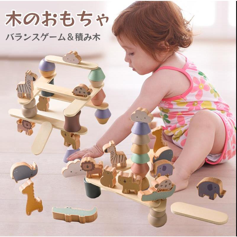 1歳 2歳 3歳 4歳 5歳 6歳 バランスゲーム 動物 積み木 積木 木製 木製玩具 知育玩具 子供 おしゃれ 誕生日 クリスマス プレゼント 女の