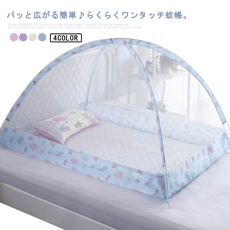 折りたたみ ワンタッチ蚊帳 ベビー用蚊帳 おやすみ ワンタッチ蚊帳 蚊帳 かや 簡単...