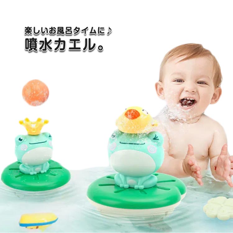 楽しいお風呂タイムに♪噴水カエル。 キュートなルックスのカエルと4種類の噴水が楽しいお風呂用おもちゃ♪ 回転や様々なスタイルの噴水モードが楽しめます。 お風呂嫌いな子も楽しく遊べ、パパママのお悩みも解決するかも！？ サイズ F（電池別売り） サイズについての説明 サイズは写真通り 素材 プラスチック 色 写真色 備考 ●サイズ詳細等の測り方はスタッフ間で統一、徹底はしておりますが、実寸は商品によって若干の誤差(1cm～3cm )がある場合がございますので、予めご了承ください。 ●製造ロットにより、細部形状の違いや、同色でも色味に多少の誤差が生じます。 ●パッケージは改良のため予告なく仕様を変更する場合があります。 ▼商品の色は、撮影時の光や、お客様のモニターの色具合などにより、実際の商品と異なる場合がございます。あらかじめ、ご了承ください。 ▼生地の特性上、やや匂いが強く感じられるものもございます。数日のご使用や陰干しなどで気になる匂いはほとんど感じられなくなります。 ▼同じ商品でも生産時期により形やサイズ、カラーに多少の誤差が生じる場合もございます。 ▼