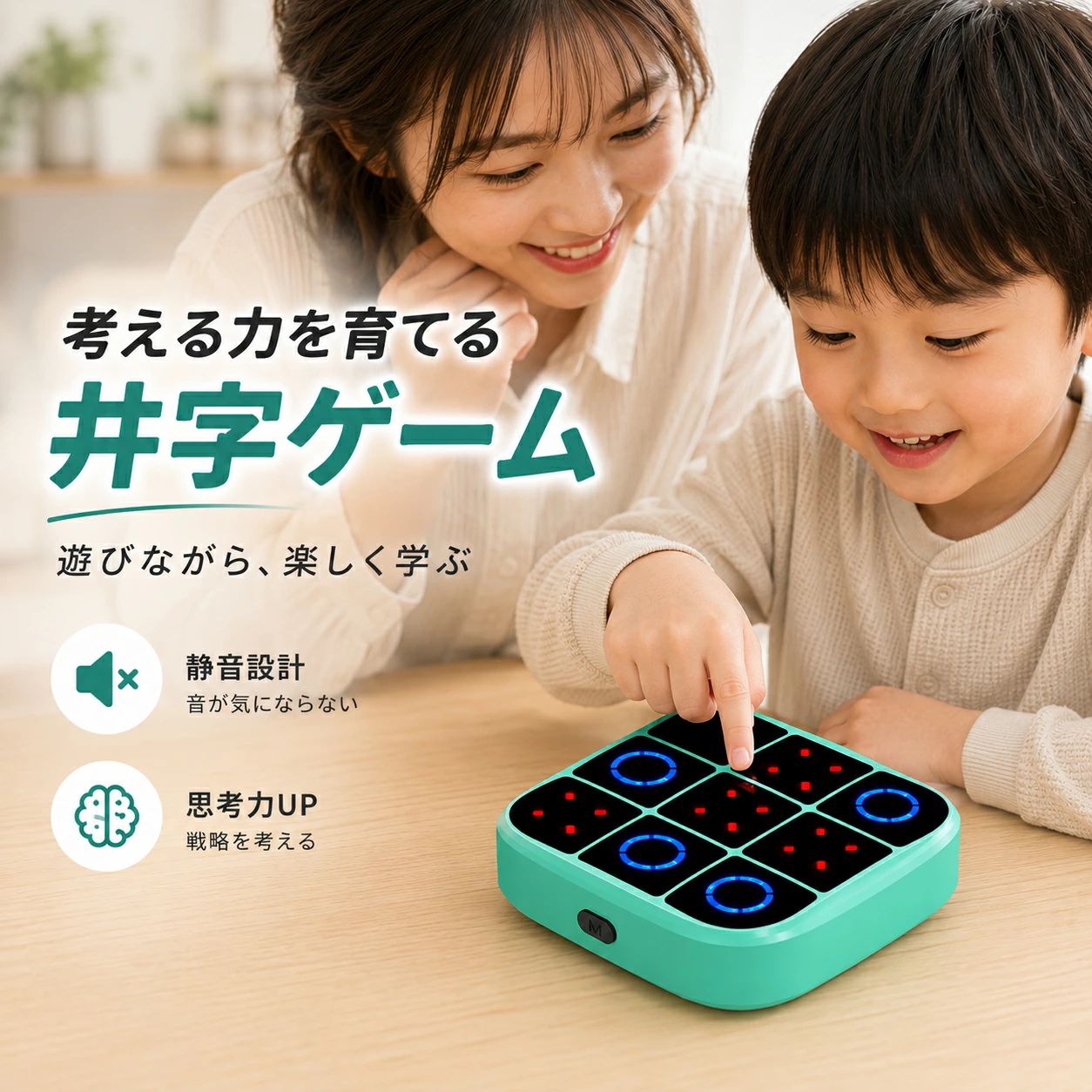 マルバツゲーム ボードゲーム 4イン1 知育玩具 学習玩具 脳トレ玩具 子供おもちゃ 三目並べゲーム 知育パズルゲーム 静音モード付き 親