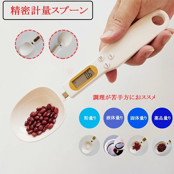商品情報 仕様 ■秤量範囲：500 g/0.1 g ■外形寸法：230(Mm)*56(Mm)*20(Mm) ■計量方式電子 ■電力供給方式：CR2032ボタン電池 ■製品用途：台所など 説明 【少量の計量に】計量スプーンのようにすくってはかれる電子はかりです。例えば、コーヒー豆やプロテインなどの粉物や醤油などの液体の量をはかりたい時に便利です。計量後はそのまま容器に移したりできるので、洗い物が増えずに手軽に計量できます。 【0.1g単位で計測】0.1g-500gまでの少量分を0.1g単位で計測できます。レシピ通り正確に作りたい時にも大活躍！液体の計量も可能です。 【より正確にはかるために】正確に計量するためには持ったままではなく、スプーンのハンドルの部分を平らな場所に置いた状態ではかることをおすすめします。水平状態ではかることでばらつきなく、値が表示されます。 【こんな用途に】ペットの餌やりや赤ちゃんの離乳食、調味料の測定、減塩調理、パン作りなど様々な用途でご使用いただけます。 ご注意 ※お使いのPCやスマートフォンの画面により実際の色と多少異なる場合がございます。 ※海外輸入品の為、外箱が汚れが付いてる場合がございます。 ※商品のデザイン等が予告なく変わる場合がございます。予めご了承ください。 ※商品ページに掲載している画像はイメージ図です。 在庫について ●商品によっては、弊社運営の多店舗と在庫を共有しているものがございます。 ●ご注文頂くタイミングによっては、ホームページ上で在庫がある商品も 欠品になる場合がございます。 ●万が一在庫切れや入荷待ちとなる場合は別途メールにてご連絡いたします。 ●ご了承の上ご注文下さいます様お願い申し上げます。 発送について ●土日祭日は休業日とさせて頂いております。 ●ご希望いただいた発送日時に、対応できない場合もございます。 ●発送日指定はお問合せよりご連絡いただきます様お願い申し上げます。 ※休日明けの営業日は、混雑状況によって、当日発送が出来ない場合もございます。 ●送料は原則無料で発送させて頂いております。 ●沖縄離島地域への配送、発送日を指定した時の配送は別途送料を頂戴しております。 ●包装は簡易なものとなります。また、包装やメッセージカードなどのギフト対応は出来ません。 ●予めご了承のほどお願い申し上げます。