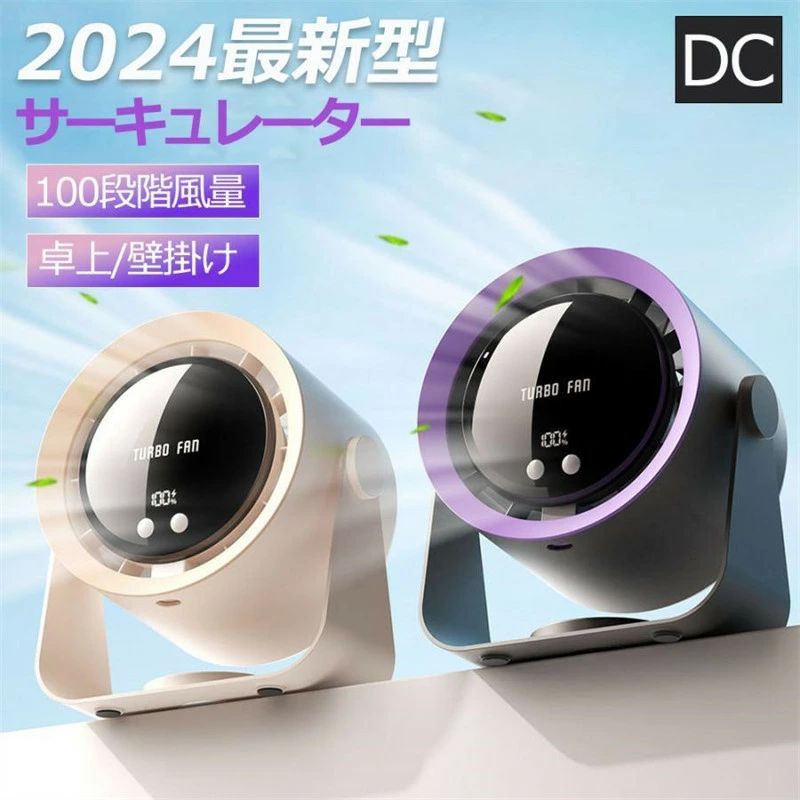 商品情報 仕樣 ■外装加工：ABS ■騒音：35-50dB (含む) ■内蔵バッテリー容量：4000mAh（含む） ■入力ポート：type-C ■風速段階：100段階 ■連続使用時間：2.8-24時間（含む） ■羽根枚数：7枚羽根 ■その他：・写真の色と実物の色、柄は多少異なる場合がございますのでご了承下さい。 おすすめポイント 【卓上&壁掛けの2way仕様】卓上/壁掛けの2Way多機能扇風機です。コンパクトでシンプルなデザインはオフィスのデスクにもぴったり、洗面台にフックに引っ掛けるだけで壁掛け扇風機に早変わり、キッチンツールの掛け具などどこにも引っかかることが可能です。あらゆる場所で活躍できます。 【自由に選べる100段階風量】本製品は、流線型の羽と7枚の羽根から生み出される優しくなめらかな風が特徴的です。静音、省エネに優れたDCモーターを搭載していて、6段階の細かな風量調整が可能です。 【その他特徴】 1.上下の角度は手動で90°調節可能。 2.静音仕様で運転音がうるさくない！ 3.便利なUSB式、4000mAhの大容量電池搭載、長時間持続。 前面ガード取り外し可能で羽根の掃除が楽々 ご注意 ※商品はモニターによって色合いが異なって見える場合があります。 ※色/デザインは改良のため予告なく変更することがあります。 ※海外輸入品につき、多少のバリ・キズ・汚れがある場合があります。 在庫について ●商品によっては、弊社運営の多店舗と在庫を共有しているものがございます。 ●ご注文頂くタイミングによっては、ホームページ上で在庫がある商品も 欠品になる場合がございます。 ●万が一在庫切れや入荷待ちとなる場合は別途メールにてご連絡いたします。 ●ご了承の上ご注文下さいます様お願い申し上げます。 発送について ●土日祭日は休業日とさせて頂いております。 ●ご希望いただいた発送日時に、対応できない場合もございます。 ●発送日指定はお問合せよりご連絡いただきます様お願い申し上げます。 ※休日明けの営業日は、混雑状況によって、当日発送が出来ない場合もございます。 ●送料は原則無料で発送させて頂いております。 ●沖縄離島地域への配送、発送日を指定した時の配送は別途送料を頂戴しております。 ●包装は簡易なものとなります。また、包装やメッセージカードなどのギフト対応は出来ません。 ●予めご了承のほどお願い申し上げます。