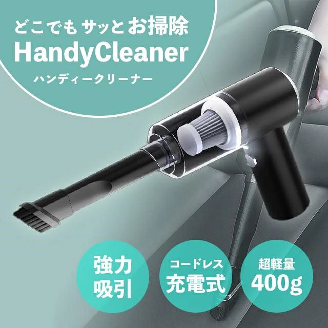 商品情報 ポイント ハイパワー吸引力を持つ、超小型軽量掃除機です。 グレードアップした高速モーターによる、圧倒的な吸引力と使いやすさがポイント。 ホコリ、食べこぼし、髪の毛、猫砂、ペットの毛、花粉などパワフルな力で吸い上げます。 女性でも握りやすい細めのグリップと、スタイリッシュなデザイン。驚きの軽さで長時間使用しても疲れにくいです。 車内のボックスに入るコンパクトサイズなので、車載 掃除機としてもお使いいただけます。 【コードレスタイプのため、ストレスフリーで持ち歩きにも！使いたい時にさっと手に取って使用可能。 大容量バッテリーを搭載したUSB充電式で、自動車 内だけでなく、リビングやオフィスなど幅広いシーンで活躍。 連続使用可能時間：約30分（充電時間：約3.5時間） 重量：400g サイズ：16.5×14.5×4cm ダストボックス容量：0.5L 吸引力：6,000Pa リチウム電池：2,000mAh