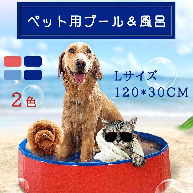 商品詳細 お勧めポイント ●丸いプール、広いスペース、ファミリープールです。 ●暑い夏はペットとひんやり気持ちいいプールで遊ぼう！ ●折り畳み式プール、外出する場合、このプールも一緒に＾0＾楽に持ち歩くことができます！ ●しっかりした厚みがあるので、よりかかっても安心です。 ●側面にある水抜きバルブで水が短時間で抜けます。 ご注意 使用後、またアウトドアや旅行の際に保管や持ち運びにとても便利な折り畳み式のプールです。 側面に排水口がついており、蓋を開けてすぐ排水できます。密閉性が高く、水漏れにくい です。 表面は環境にやさしいPVC材質を採用して、安全無毒で耐久性も優れます。 内部は滑り止めデザインされ、子供やペットをより安全にします。