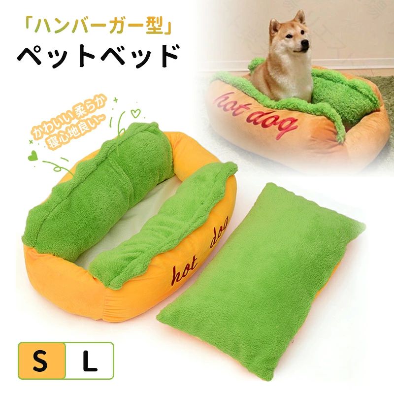 ペットベッド クッション 犬 猫 ネスト いい睡眠を かわいい 柔らか 寝心地良い ハンバーガー形 犬の巣 暖かい ペット寝床 寝具　家 ぐ