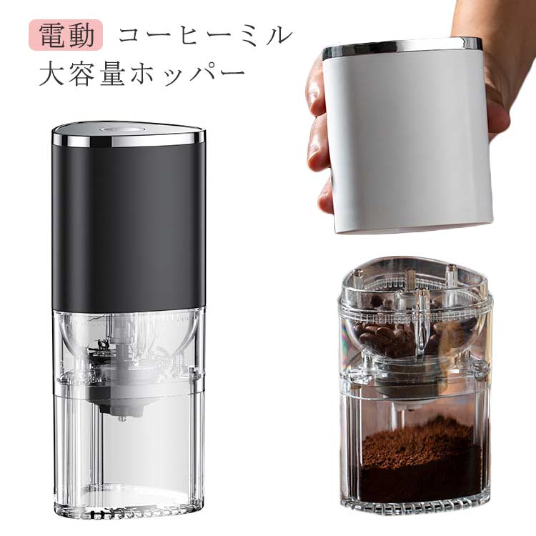 コーヒーミル 臼式 電動 コードレス USB 充電式 コーヒーグラインダー 誕プレ 分離式 水洗い可 珈琲ミル Type-C充電 自動停止 コンパク