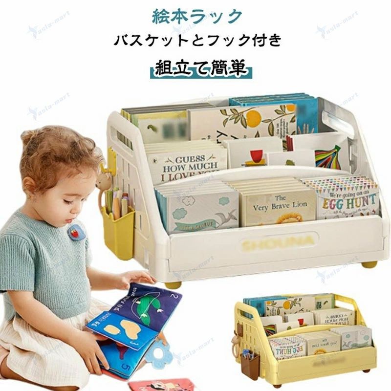 絵本ラック バスケットとフック付き 組立て簡単 「優しい素材」：丈夫なプラスチック材質を採用し、錆びなく、安定性も良く、勝手に倒れる心配もなし。 「多機能文具収納ボックス」：複数のスペースに分けられたラックです。書類の分類整理保存にとっても便利です。書類トレーはポストカード、手紙、レター、郵便物、付箋、ハガキ、パンフレット、書類ファイルなどオフィス用品も収納できます。 「使いやすい」：コンパクトなサイズで好きな場所へ設置可能。 組立ても簡単で工具を使わずに使用勝て良い便利なアイテムです。 「便利」：絵本だけでなくおもちゃもまとめて収納できます。 「多用途」：住宅、オフィス、学校、寮に適しています。省スペースで社員や学生にぴったりする。見た目以上の収納力があり、取り出しやすい。 サイズ バスケットとフック付き サイズについての説明 約38×30×22cm 素材 PP 色 ホワイト イエロー 備考 ●サイズ詳細等の測り方はスタッフ間で統一、徹底はしておりますが、実寸は商品によって若干の誤差(1cm～3cm )がある場合がございますので、予めご了承ください。 ●商品の色は、撮影時の光や、お客様のモニターの色具合などにより、実際の商品と異なる場合がございます。あらかじめ、ご了承ください。 ●製品によっては、生地の特性上、洗濯時に縮む場合がございますので洗濯時はご注意下さいませ。 ▼色味の強い製品によっては他の衣類などに色移りする場合もございますので、速やかに（脱水、乾燥等）するようにお願いいたします。 ▼生地によっては摩擦や汗、雨などで濡れた時は、他の製品に移染する恐れがございますので、着用の際はご注意下さい。 ▼生地の特性上、やや匂いが強く感じられるものもございます。数日のご使用や陰干しなどで気になる匂いはほとんど感じられなくなります。