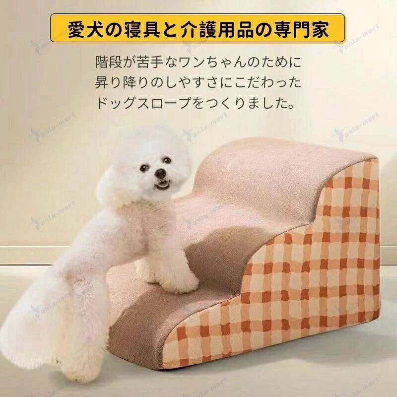ドッグステップ 犬 階段 2段階/3段階/4段階 ペットステップ 踏み台 スロープ ソファー ペット ステップ カバー 洗濯OK 負担軽減 衝撃吸