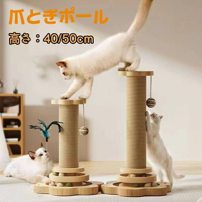 猫爪とぎ ポール ねこ つめとぎ 猫用 猫おもちゃ 据え置き 遊ぶ盤 回転 ボール 安定 組立簡単 多頭飼い 転倒防止 省スペース コンパクト