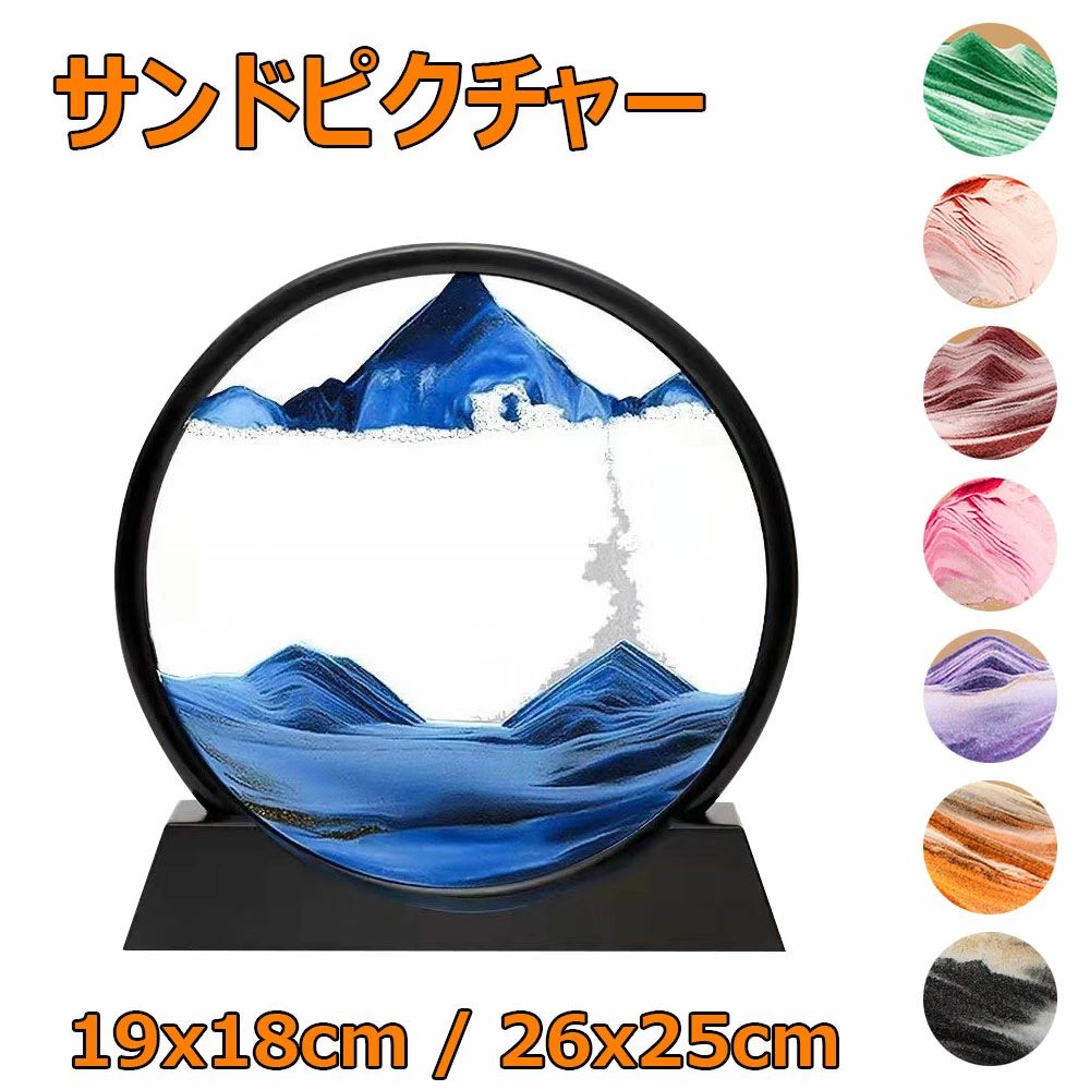 ●商品名:サンドピクチャー ●素材：木+ガラス+ABS ●サイズ:S:18x19cm、M:25x26cm ●セット内容:1個のみ ●生産国:中国 【自然環境色をベース】 自然の雪山を参考に作られた色は、リアルに見えます。部屋に置いて上品の雰囲気を作成できます。 【繊細な流砂】 360度回転する砂絵で、映像は刻々と変化し、反転するたびにそれぞれユニークな景色が広がります。 【透明性の高いガラス】 ガラス板の透明度が高いので、中の流砂の変化をはっきりと見ることができます。プレゼントとして も最適の選択です！ 【高品質の木製ベース】 重量のある木製ベース＋上品の色で簡単に上品の雰囲気を演出することができます。長期間の使用に 耐える丈夫な作りで飾りとして大活躍！ ◆モニターにより色の見え方が実際の商品と多少異なることがございます。あらかじめご了承ください。 ◆洗濯の際は色落ちの可能性がありますので単品手洗いでお願いいたします。 ◆商品生地、色合い、装飾部品の色やデザインなど、生産時期によって、差異が生じます。そのため、同じ商品を複数点ご購入の場合、場合によって色、コサージュのデザイン等差異がでる場合がございます。ご了承ください。 ◆輸入商品について、ご存知の通り海外の工場での縫製は日本の工場と比べますと、縫製の見劣り・糸のほつれ、製造過程における小さなキズ、シミなどが見られる場合がございますが、不良品ではございません。出荷時にすべての商品を検品しておりますが、予め上記点ご了承下さい。