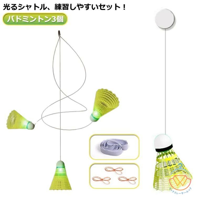 室内 バドミントン 戻ってくる 初心者向け 室内バドミントントレーニング 練習器具...
