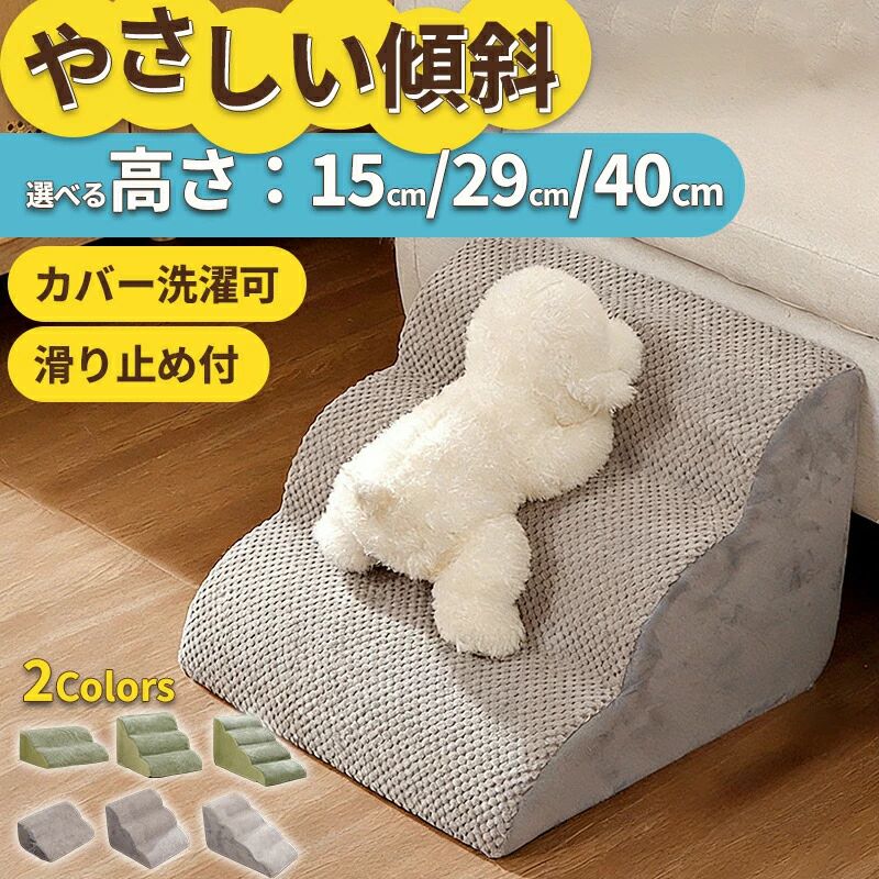 ドッグステップ ステップ 階段 犬 猫 クッション スロープ 2段 3段 4段 踏み台 ペットステップ ベッド用階段 ペット 用 滑り止め 角丸