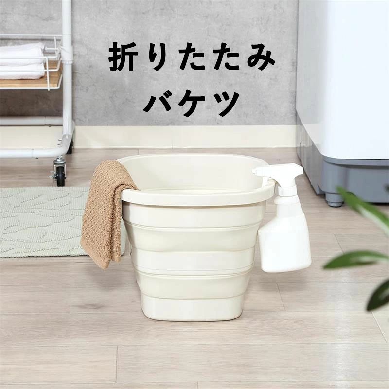 折りたたみバケツ シリコン 幅30.5×奥行31.5×高さ24.7cm 10L 5L洗車やアウトドア
