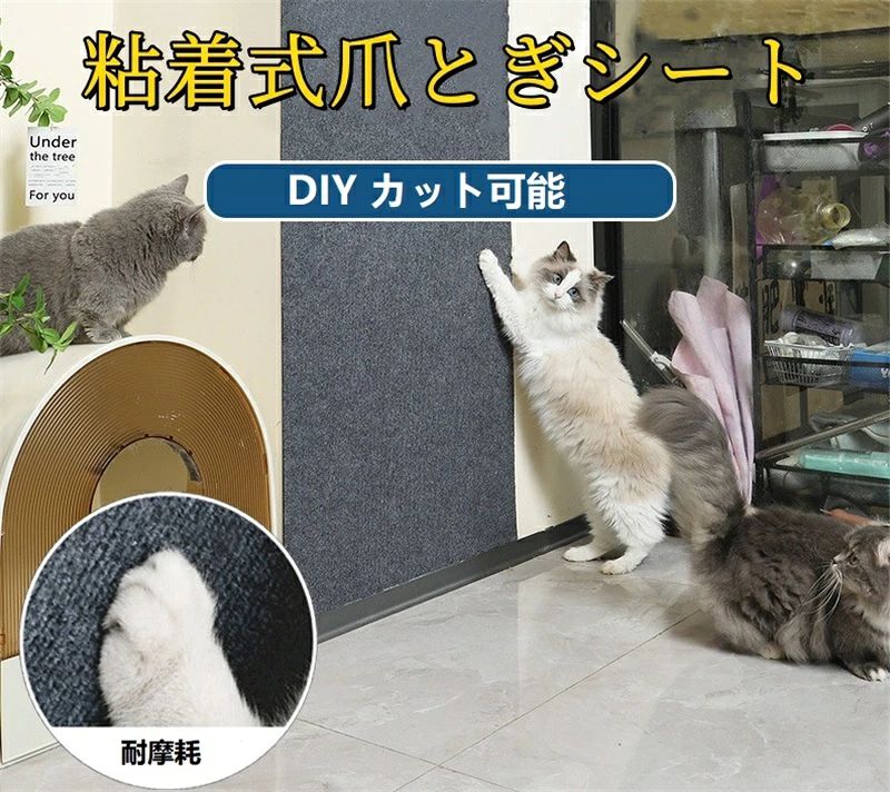 猫爪とぎ 爪とぎシート 爪研ぎマット 粘着式 DIY カット可能 厚手 天然サイザル麻製 つめとぎ カーペット 耐摩耗 四季対応 家具 傷防