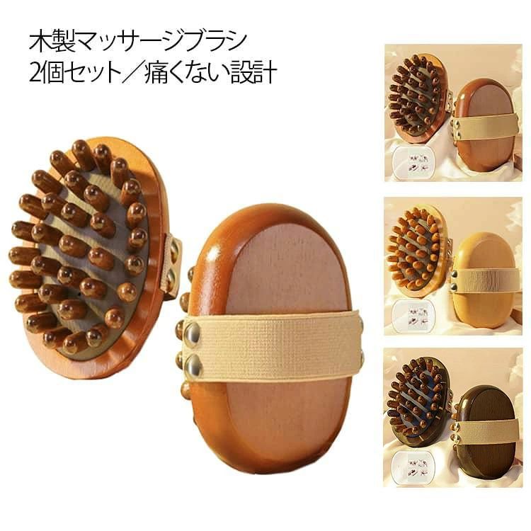 マッサージブラシ 木製 2点セット 全身用 マッサージブラシ 痛くない 全身 ヘアブラシ クッションブラシ かっさ リンパ マッサージ ツー