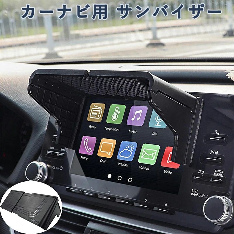 メーカー希望小売価格はメーカーカタログに基づいて掲載していますこのサンシェードは、ABS 素材を使用しており、丈夫で長期間使用できます。GPS ナビゲーターを熱や眩しさから効果的に守ります。 工具を使わずに取り付けられます。強力な両面テープを利用し、貼り付けるだけで完了です。不要になった際にも、簡単に剥がせます。 伸縮可能な形状をしており、GPS をしっかりと覆い、埃や日光の侵入を防ぎます。また、車内に収納しやすく、スペースを節約します。 車、トラック、RV など様々な車両の GPS ナビゲーターを保護できます。太陽光や反射光による画面のまぶしさを軽減し、視界を邪魔しません。 車の GPS 画面の眩しさを低減し、運転者が画面をはっきりと確認できます。運転パフォーマンスを向上させ、安全な運転を助けます。