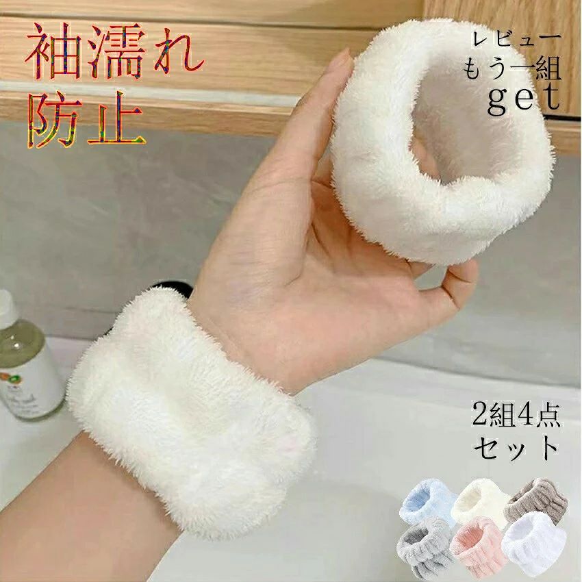 メーカー希望小売価格はメーカーカタログに基づいて掲載していますサイズ(約)(伸縮性)最大13cm～15cm 重量(約)11g(1個あたり) 素材ポリエステル、ナイロン 関連キーワード 検索関連ワードリストバンド 吸水 洗顔 アームバンド 袖 濡れ防止 速乾 手首バンド 柔らかい 4点セット 袖止め 伸縮性 ふわふわ 手首用汗止め メイク