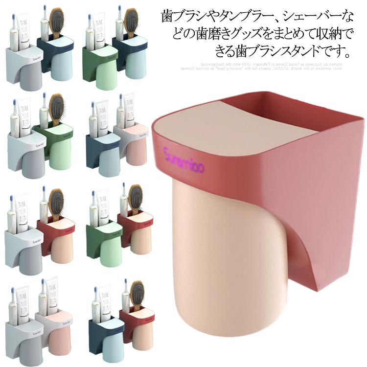歯ブラシやタンブラー、シェーバーなどの歯磨きグッズをまとめて収納できる歯ブラシスタンドです。 吊り下げ式マグネットでコップ収納します。 取り外し便利で、コップの入口が底を向けて水気がすぐ流れ落ちる！早く乾燥できてサラサラ衛生的！ 壁を傷つけずに強力テープで壁に簡単に貼り付けます。取り外してクリーンするにも便利です。 サイズ F（2個セット） サイズについての説明 サイズ：12*8*12cm 素材 PP 色 1 2 3 4 5 6 7 8 備考 ●サイズ詳細等の測り方はスタッフ間で統一、徹底はしておりますが、実寸は商品によって若干の誤差(1cm～3cm )がある場合がございますので、予めご了承ください。 ●製造ロットにより、細部形状の違いや、同色でも色味に多少の誤差が生じます。 ●パッケージは改良のため予告なく仕様を変更する場合があります。 ▼商品の色は、撮影時の光や、お客様のモニターの色具合などにより、実際の商品と異なる場合がございます。あらかじめ、ご了承ください。 ▼生地の特性上、やや匂いが強く感じられるものもございます。数日のご使用や陰干しなどで気になる匂いはほとんど感じられなくなります。 ▼同じ商品でも生産時期により形やサイズ、カラーに多少の誤差が生じる場合もございます。 ▼