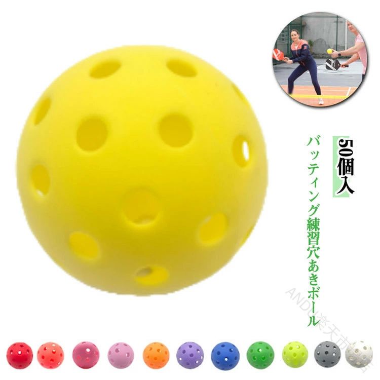 野球 バッティング ボール 50 個 入 72 mm 7.2 cm 柔らかい 穴あき ボール セット 割れにくい 練習用 練習 打撃 練習 バッティング 練習