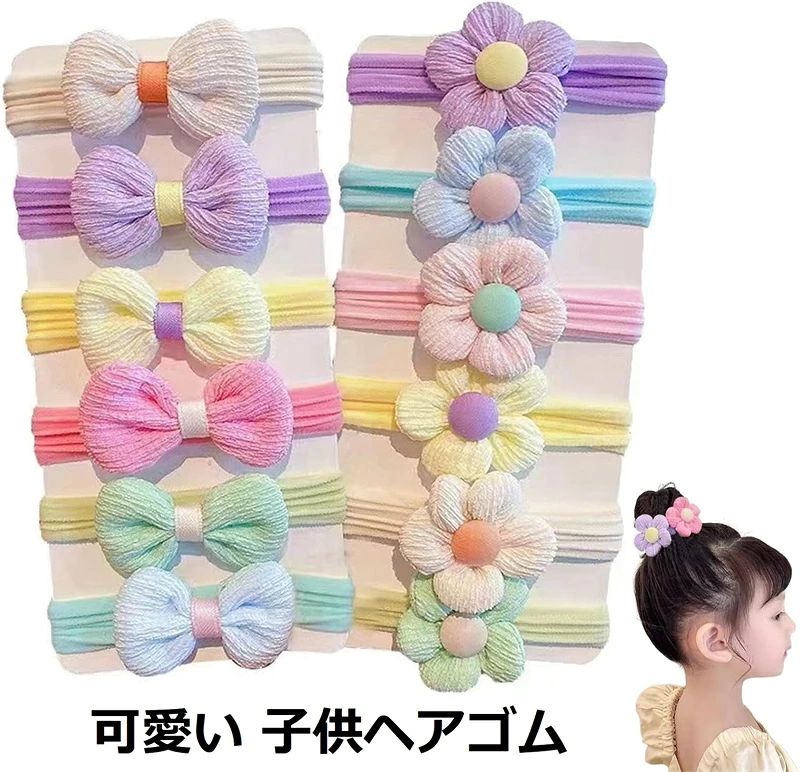 メーカー希望小売価格はメーカーカタログに基づいて掲載しています 【かわいいデザイン】フラワーとリボンデザインのヘアゴムがセットになっており、豊富なカラーでお子様の気分や服にぴったり合わせられます。可愛さ倍増のヘアアクセサリーです。 【やさしい素材】絡まらず、髪を傷つける心配もありません。お子様の髪にも優しい設計で、使いやすさ抜群です。 【完璧なギフト】おしゃれなヘアゴムは女の子に喜ばれるプレゼント。どんなヘアスタイルにも合わせやすく、ギフトに最適です。 【セット内容】ヘアゴム6本セットで、毎日使えるお得なアイテムです。